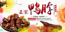 鸭脖美食活动宣传海报素材