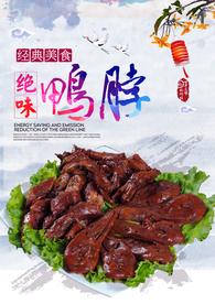 鸭脖美食活动宣传海报素材