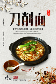 刀削面美食活动宣传海报素材