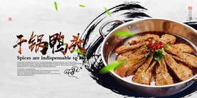 干锅鸭头美食活动宣传海报素材