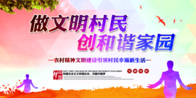 和谐家园公益活动宣传海报素材