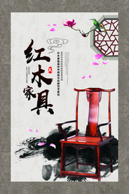 红木家具促销活动宣传海报素材