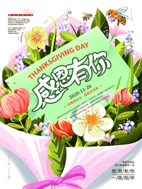感恩节节日活动宣传海报素材