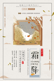 霜降节气传统活动宣传海报素材