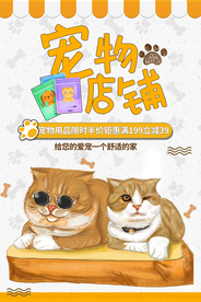 宠物店铺促销活动宣传海报素材