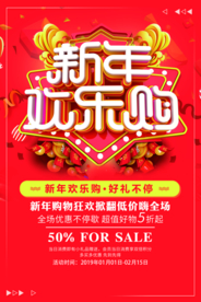 新年促销活动宣传海报素材