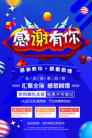 会员日促销活动宣传海报素材