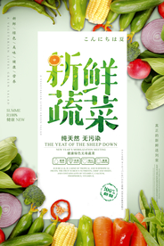 新鲜果蔬促销活动宣传海报素材