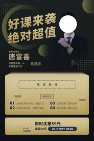 销售培训活动宣传海报素材