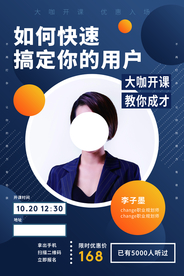用户定位培训活动宣传海报素材
