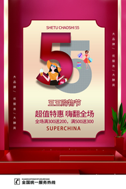 商场促销折扣活动宣传海报素材