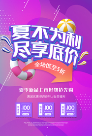 夏末清仓促销活动宣传海报素材