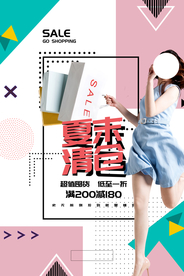 夏末清仓促销活动宣传海报素材