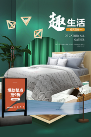 家居用品促销活动宣传海报素材