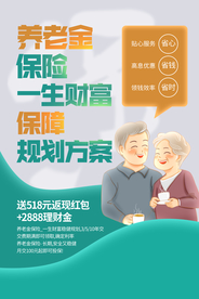 保险服务促销活动宣传海报素材