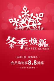 圣诞节节日促销活动宣传海报素材