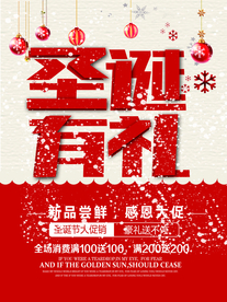 圣诞节节日促销活动宣传海报素材