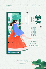 小暑节气传统活动宣传海报素材
