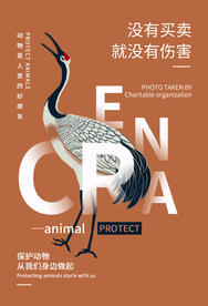 保护野生动物公益宣传海报素材