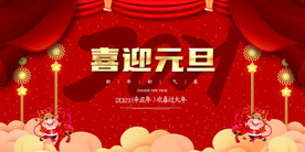 2021元旦年会背景