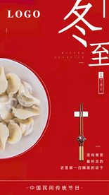 冬至海报 冬至节气图片