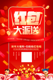 红包大派送