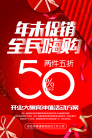 年末促销