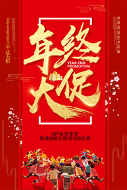 年终大促