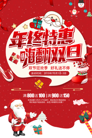 年终特惠