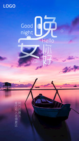 晚安海报 问候海报 船图片