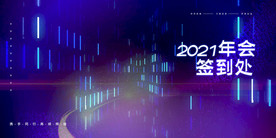 年会背景