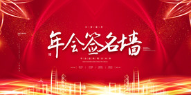 年会背板