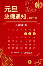 元旦放假通知
