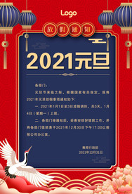 元旦放假通知