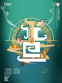 元旦圣诞双节宣传海报