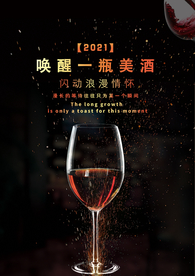 时尚高端大气红酒