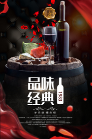 时尚高端大气红酒