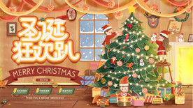 手绘温馨圣诞节日派对展板