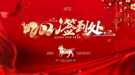 年会签到处展板