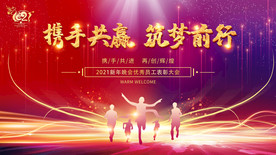 元旦年会签到背景