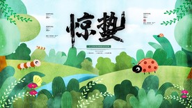 二十四节春天花草小清新惊蛰展板