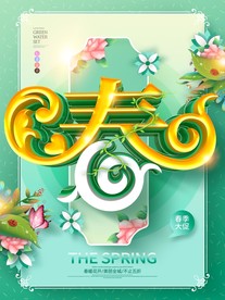 春唯美海报