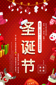 圣诞节海报