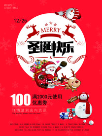 圣诞节海报
