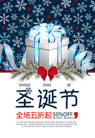 圣诞节海报