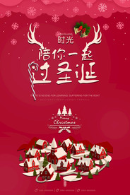 圣诞节海报