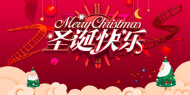 圣诞节海报