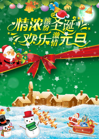 圣诞节海报