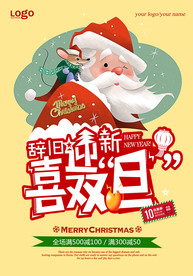 圣诞节海报