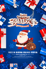 圣诞节海报